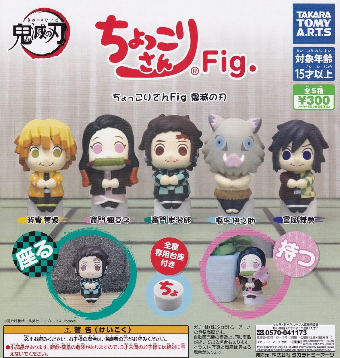 【capsule toys】Demon Slayer: Kimetsu no Yaiba, chokkorisan Fig[Total 5 kinds, complete set] - animetreat