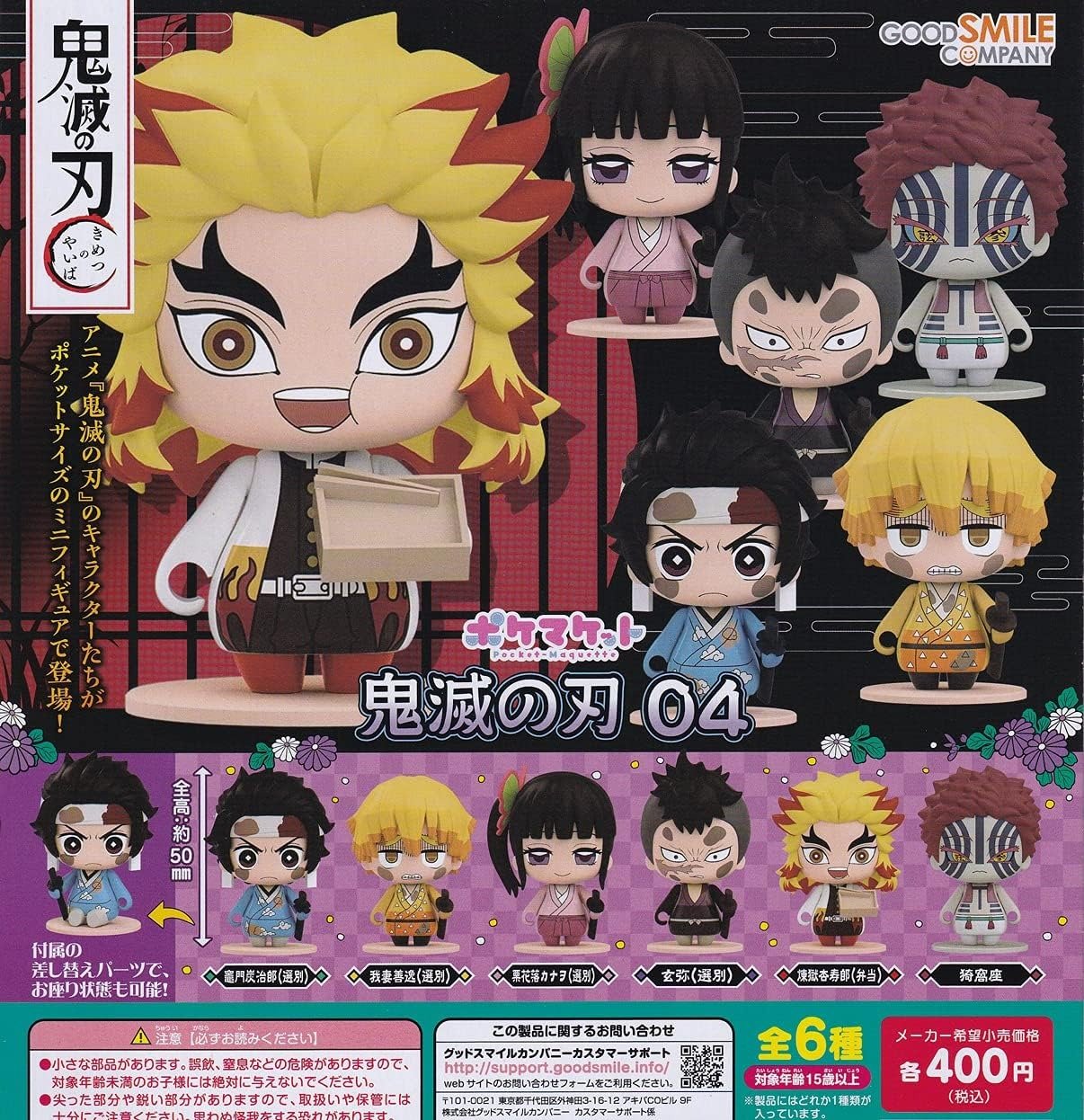 【capsule toys】Demon Slayer: Kimetsu no Yaiba, poke maket 04[Total 6 kinds, complete set] - animetreat