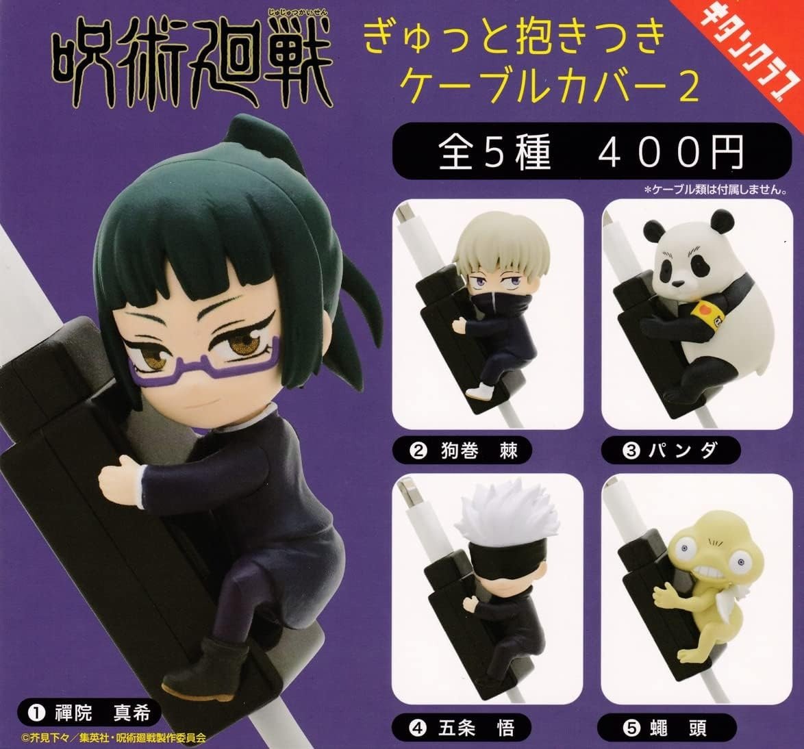 【capsule toys】Jujutsu Kaisen, Hug cable cover2[Total 5 kinds, complete set] - animetreat