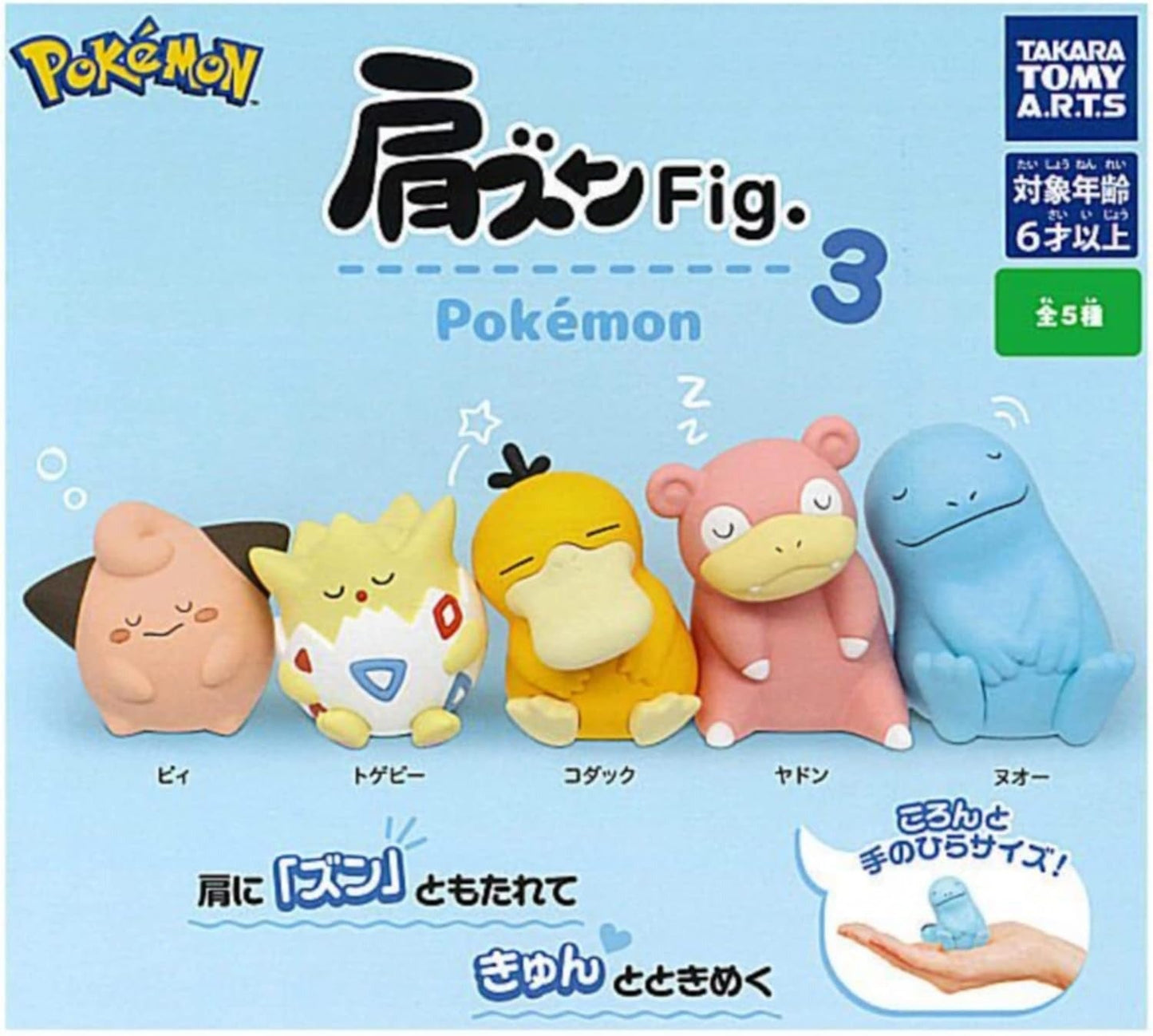 Takara Tomy Pokemon Pocket Monsters Shoulder Sleeping Zun Fig. Vol 3 Set of 5 - animetreat